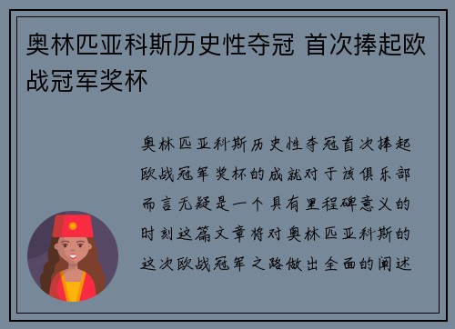 奥林匹亚科斯历史性夺冠 首次捧起欧战冠军奖杯