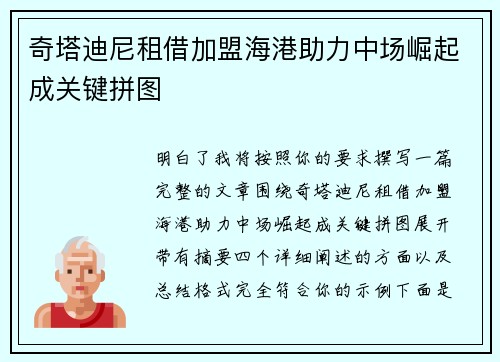 奇塔迪尼租借加盟海港助力中场崛起成关键拼图