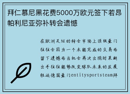 拜仁慕尼黑花费5000万欧元签下若昂帕利尼亚弥补转会遗憾