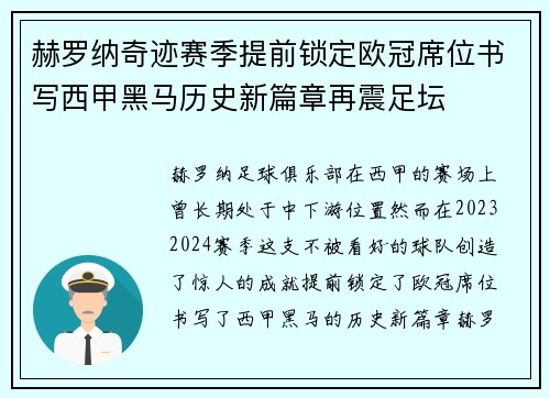 赫罗纳奇迹赛季提前锁定欧冠席位书写西甲黑马历史新篇章再震足坛 赫罗纳奇迹赛季提前锁定欧冠席位书写西甲黑马历史新篇章再震足坛