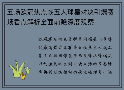 五场欧冠焦点战五大球星对决引爆赛场看点解析全面前瞻深度观察 五场欧冠焦点战五大球星对决引爆赛场看点解析全面前瞻深度观察